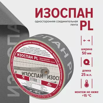 Лента клейкая Изоспан PL 50ммх25м цвет серый
