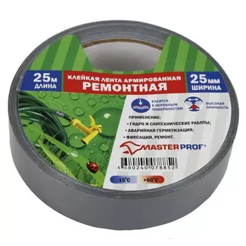 Лента ремонтная MasterProf армированная 25 мм х 25 м, серый