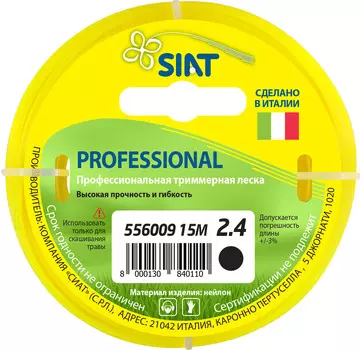Леска для триммера Siat Professional 2,4мм, 15м, круг
