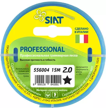 Леска для триммера Siat Professional 2мм, 15м, звезда