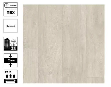 Линолеум Актива Порто R 13 - 2,5 м