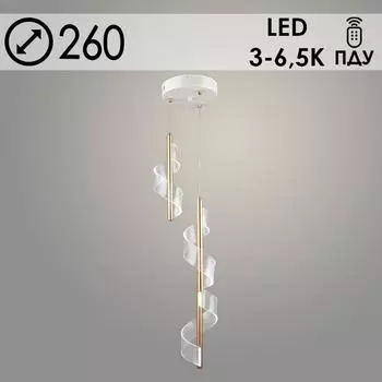 Люстра светодиодная S2119/3 WT+GD белый/золото 3х6Вт с пультом ДУ