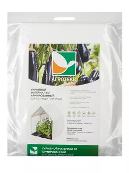 Материал укрывной армированный нетканый Агротекс Сад двойная защита 3х5 м, белый