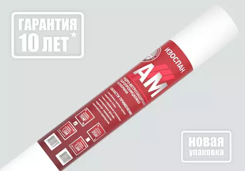 Мембрана Изоспан AM гидро-ветрозащитная паропроницаемая трехслойная 70 м2