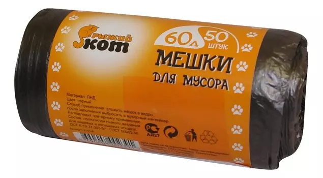 Мешки для мусора 60л (50шт./рул.) ПНД (черные)