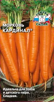 Морковь Кардинал ® . Евро, 2
