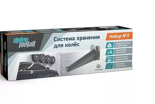 Набор №3. Комплект для хранения колес
