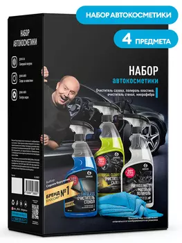 Набор автокосметики 2021-у