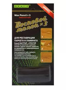 Набор для рестарации паркета и ламината, черный