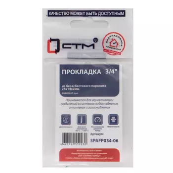 Набор прокладок из безасбестового паронита 3/4" * 24х14, h=2мм (6шт) СТМ