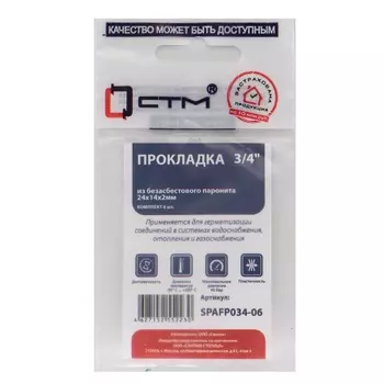 Набор прокладок из безасбестового паронита 3/4" * 24х14, h=2мм (10шт)
