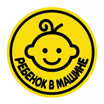 Наклейка декоративная Декоретто Дети в машине