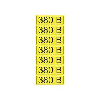 Наклейка знак электробезопасности «380 В» 35х100 мм REXANT (7шт на листе)