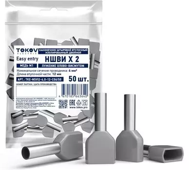Наконечник штыревой втулочный изолированный двойной НШВИ(2) 4.0-12 TOKOV ELECTRIC (50шт)