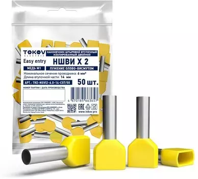 Наконечник штыревой втулочный изолированный двойной НШВИ(2) 6.0-14 TOKOV ELECTRIC (50 шт)
