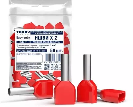 Наконечник штыревой втулочный изолированный двойной НШВИ(2) 1.0-10 TOKOV ELECTRIC (50 шт)