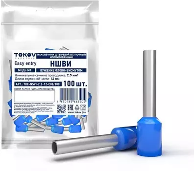 Наконечник штыревой втулочный изолированный НШВИ 2.5-12 TOKOV ELECTRIC (100 шт)