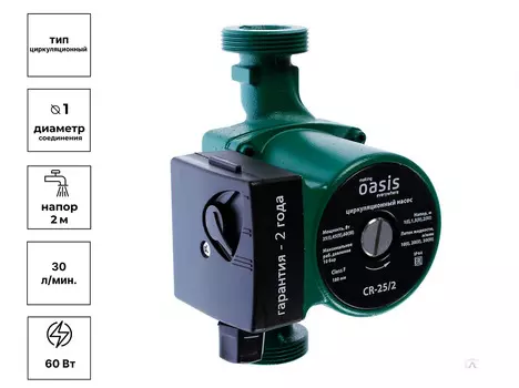 Насос циркуляционный 25/2 "Оазис"
