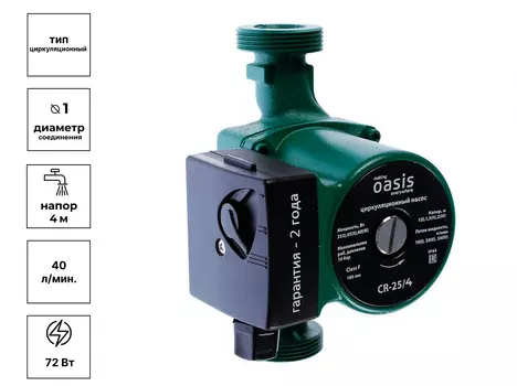 Насос циркуляционный 25/4 "Оазис"