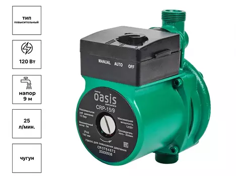 Насос для повышения давления 15/9 "Oasis"