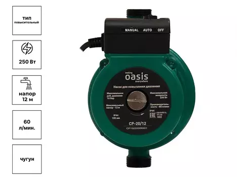Насос для повышения давления 20/12 "Oasis"