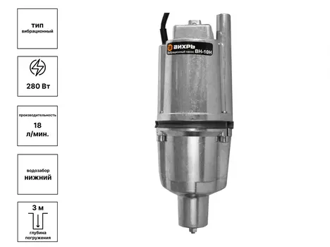 Насос вибрационный Вихрь ВН-10Н