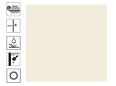 Обои Erismann Basic винил гт 10,05х1,06 бежевый