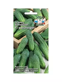 Огурец Баночный F1® (ранний, ПО, ОГ, ПУ, 8-10см, для малосольн. квашен. и засола). Евро, 0,3