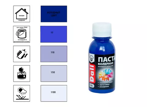 Паста Dali колерная, универсальная, фиалка 0,1 кг