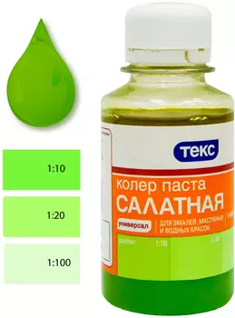 Паста колеровочная универсальная Текс 0,1 л, салатная