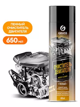 Пенный очиститель двигателя Motor Cleaner, аэрозоль 650мл