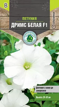 Петуния Тимирязевский питомник Дримс белая F1 крупная10 шт