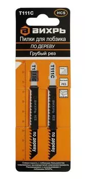 Пилки для лобзика Т111C по дереву , 100х75мм , (Вихрь) , (2 шт) , Арт. 73/10/5/7