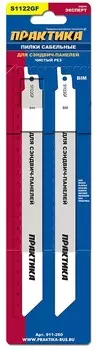 Пилки сабельные Практика S1122GF BIM