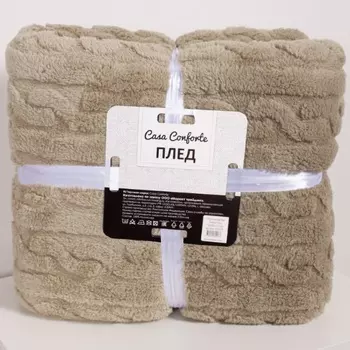 Плед Casa Conforte Риара 200х220 бежевый