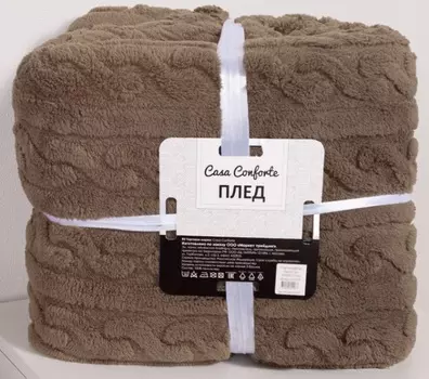 Плед Casa Conforte Риара 200х220 какао