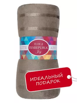 Плед фланель однотонный страйп TF FNS BR2 1520 18-1017 коричневый
