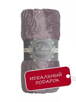 Плед фланель тиснёный TF FNE DKLI3 050/1520 l-листья NC Сиреневый РОССИЯ арт. 93357