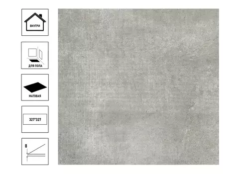 Плитка Axima Берлин 327х327 мм напольная серая