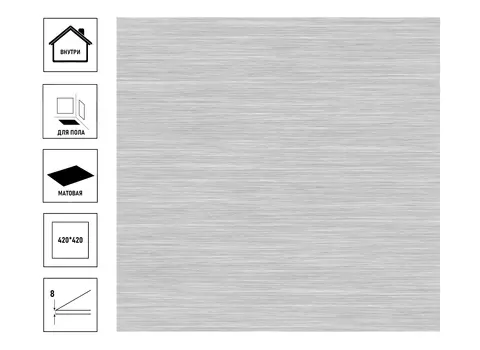 Плитка БерезаКерамика Эклипс напольная серый (418*418) 1сорт, м2