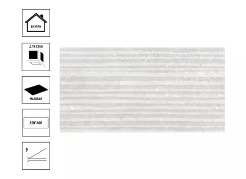 Плитка GlobalTile Sparkle 30х60см, светло-серый, рельеф