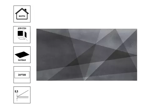 Плитка керамическая AltaCera Shape 24,9х50х0,85см, Geometry фон геометрия темно-серый