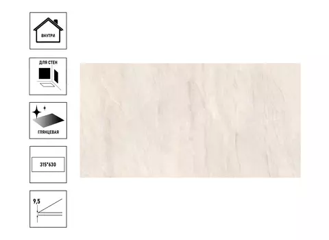 Плитка керамическая Azori Atlas 31,5х63см, Light фон бежевый