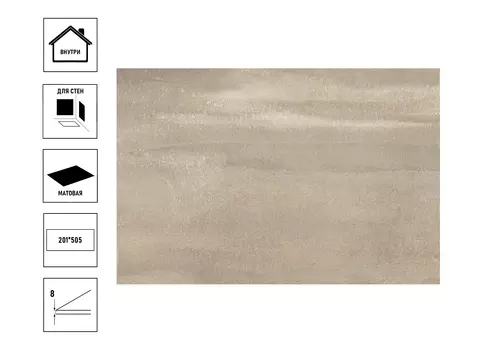 Плитка керамическая Azori Sonnet 20,1х50,5см, сорт1, beige