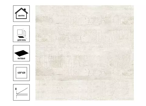 Плитка керамическая Belani Корсика 42х42см, сорт1, напольная натурал