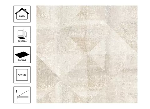 Плитка керамическая БерезаКерамика Астерия 42х42см, светло-бежевая