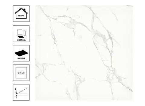 Плитка керамическая Ecta Allison G 41,8*41,8*0,8 см, напольная, матовая белая