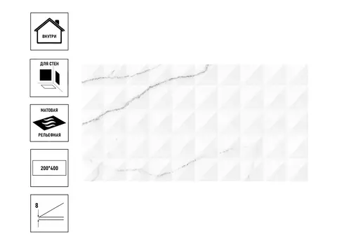 Плитка керамическая Ecta Blizzard H 20х40см, матовый рельеф