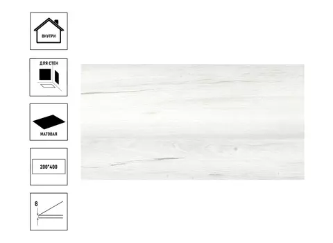 Плитка керамическая Ecta Whitewood 20x40см, матовая