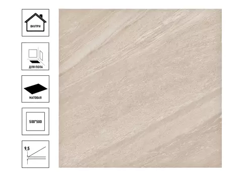 Плитка керамическая GlobalTile Ternura 50х50см, бежевый